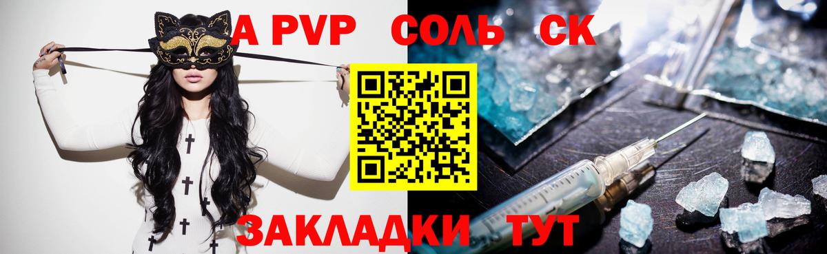 Татарск  А ПВП СК  APVP  Alfa_PVP Crystall  Вход с VPN 