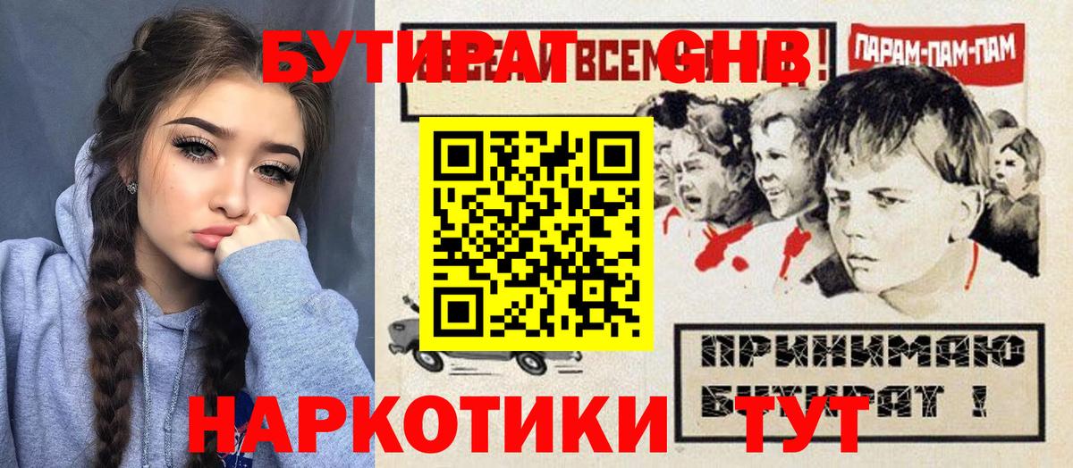 БУТИРАТ вода Татарск