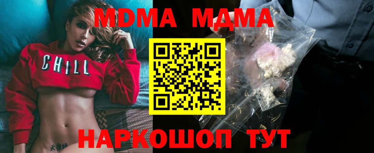MDMA кристаллы Татарск