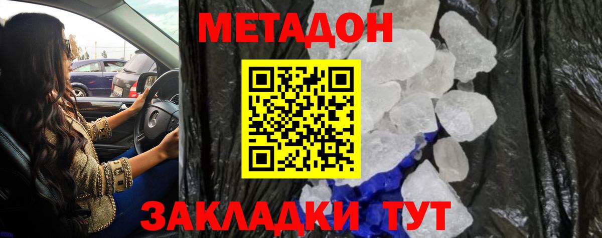 Метадон VHQ  Вход с VPN  shop как зайти  Татарск  Метадон белоснежный 