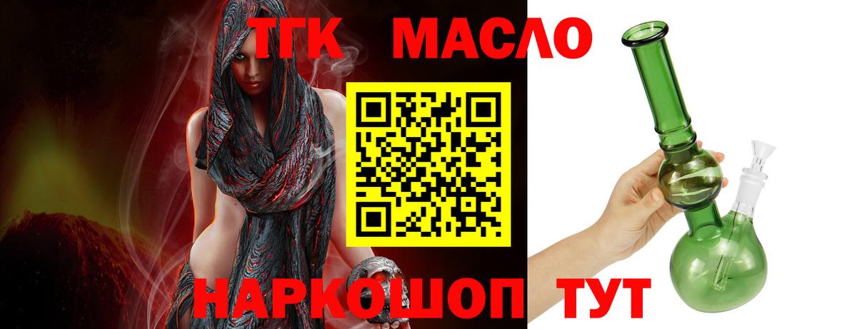 ТГК THC oil  Дистиллят ТГК вейп  Татарск  Вход с VPN 